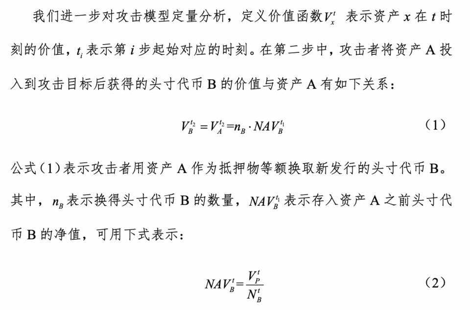 HashKey 曹一新：深入分析 DeFi 经济攻击的常见模式