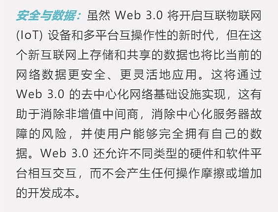 “当红炸子鸡”Web3.0大热的背后：关于数据安全、网络犯罪问题的讨论