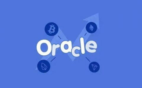 从当红明星到 DeFi 高危地带，预言机安全问题该如何防范？