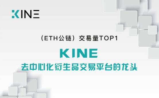 Kine 将正式上线 BSC，并开启多链部署