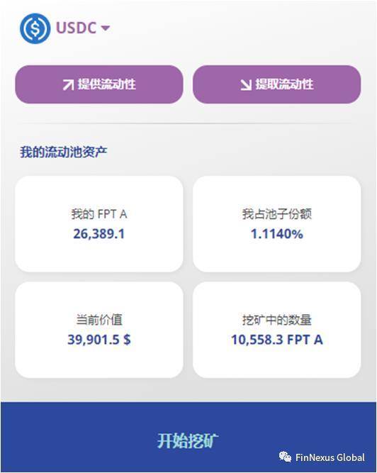 FinNexus 新版挖矿操作手册