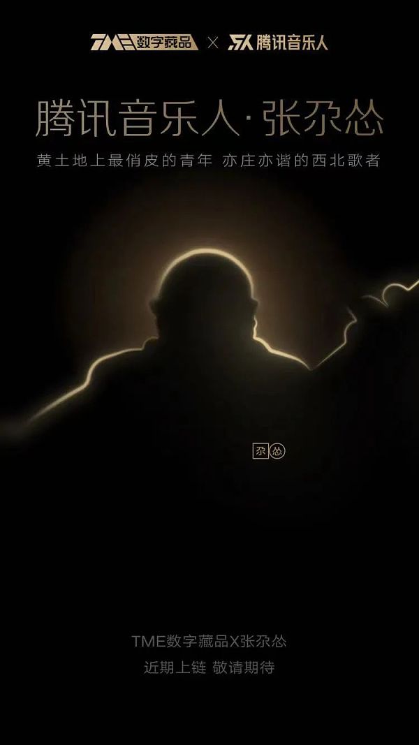 这是一个“链”爱的季节 TME数字藏品 当音乐遇见NFT