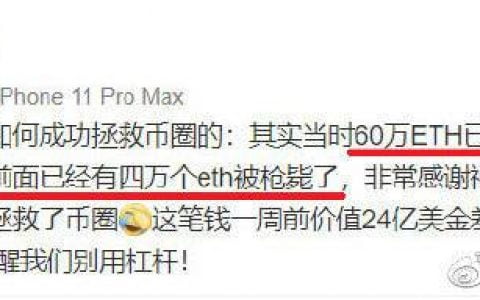 江卓尔：孙宇晨 60 万 ETH 如果被清算，ETH 价格真会跌破 1000 美元吗？