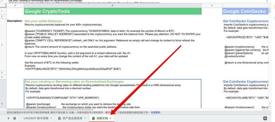 DeFi 进阶玩法：手把手教你获取 Uniswap 最新上币信息