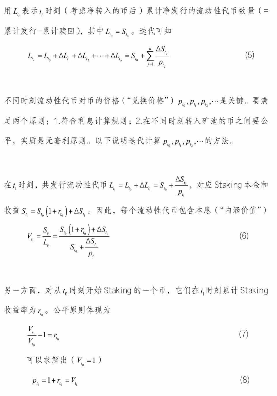 邹传伟：以 PoS 矿池质押收益为例解析 DeFi 的利息理论