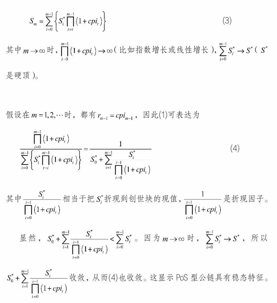 邹传伟：以 PoS 矿池质押收益为例解析 DeFi 的利息理论