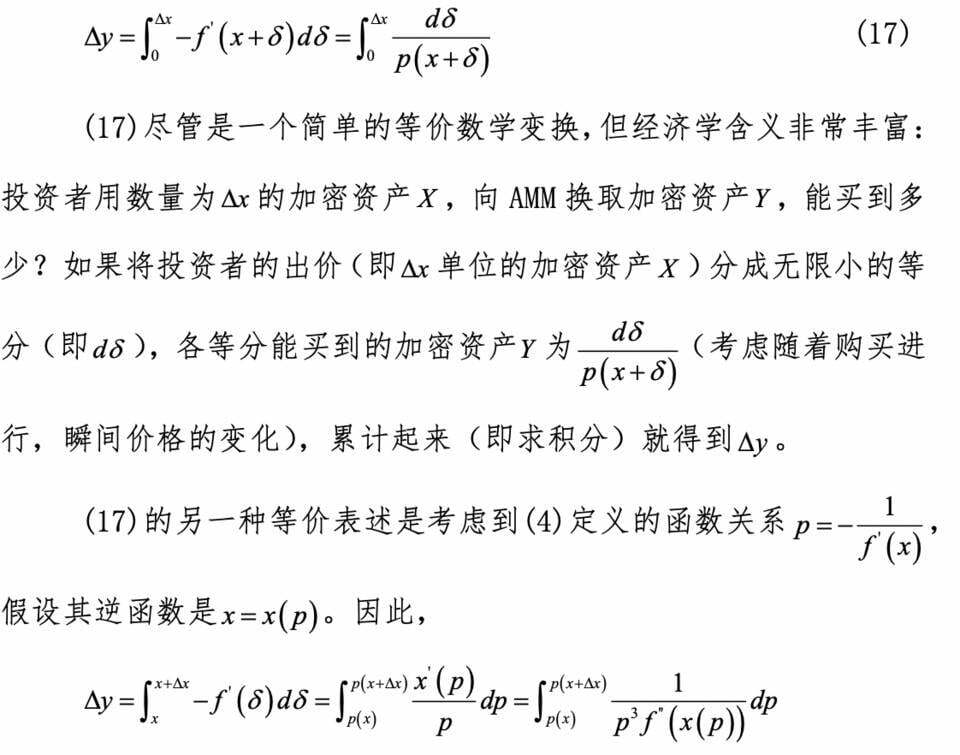 AMM 的一般理论：恒定乘积以外，其他数学函数能降低无常损失吗？