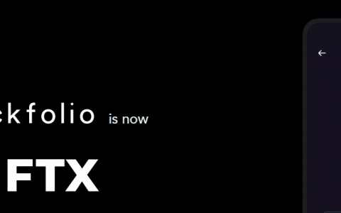 Blockfolio 已正式更名为 FTX 作为收购的最后一步