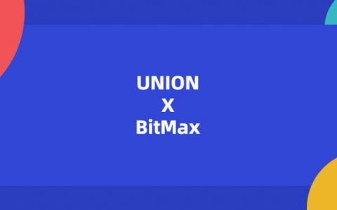 去中心化保险项目 UNION 即将上线 BitMax 交易所