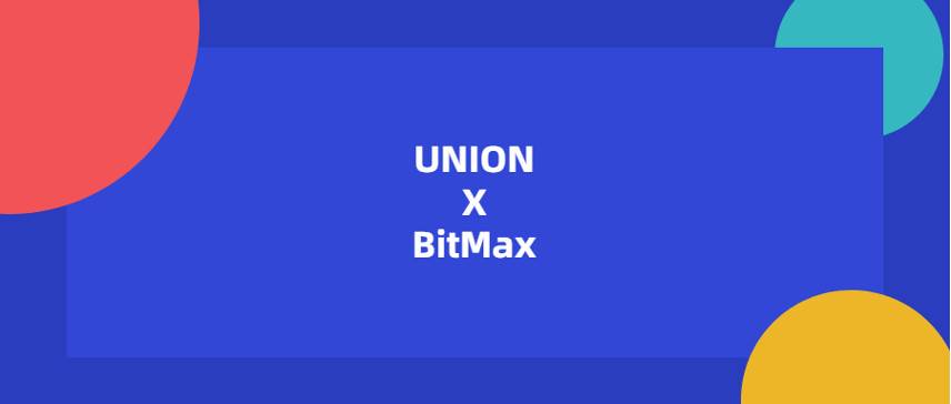 去中心化保险项目 UNION 即将上线 BitMax 交易所