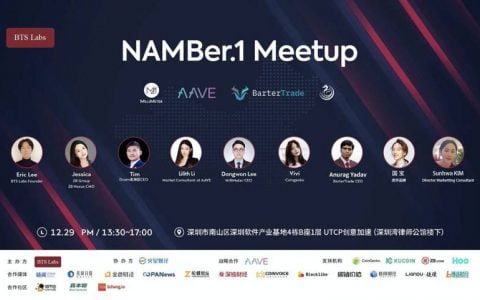 BTS Labs 主办的 NAMBer.1 Meetup 于 12 月 29 日在深圳圆满举行