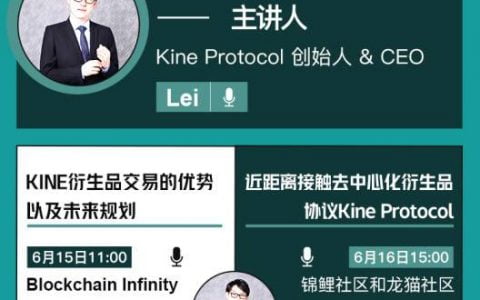 KINE 正式上线 BSC｜本周四场社区 AMA 精华回顾