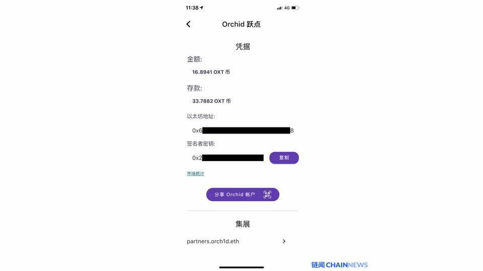 首个支持 iOS 应用内购加密货币的 Orchid，实现了互联网产品级别的用户体验