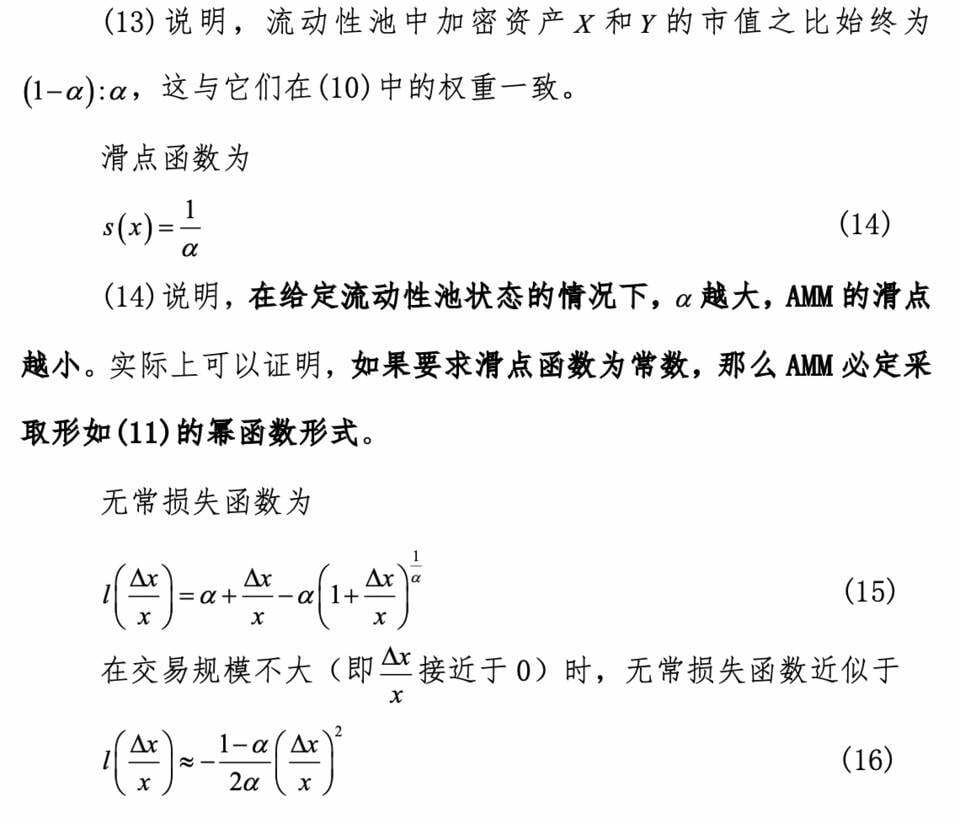 AMM 的一般理论：恒定乘积以外，其他数学函数能降低无常损失吗？