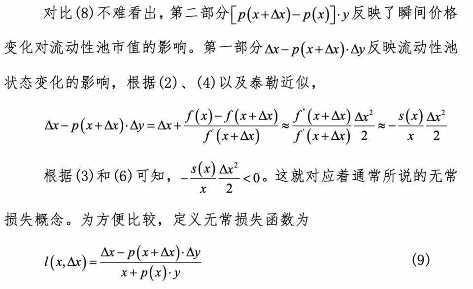 AMM 的一般理论：恒定乘积以外，其他数学函数能降低无常损失吗？