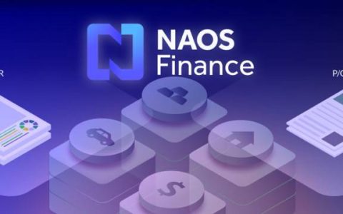 三分钟了解 NAOS Finance：连接真实世界资产的 DeFi 借贷协议