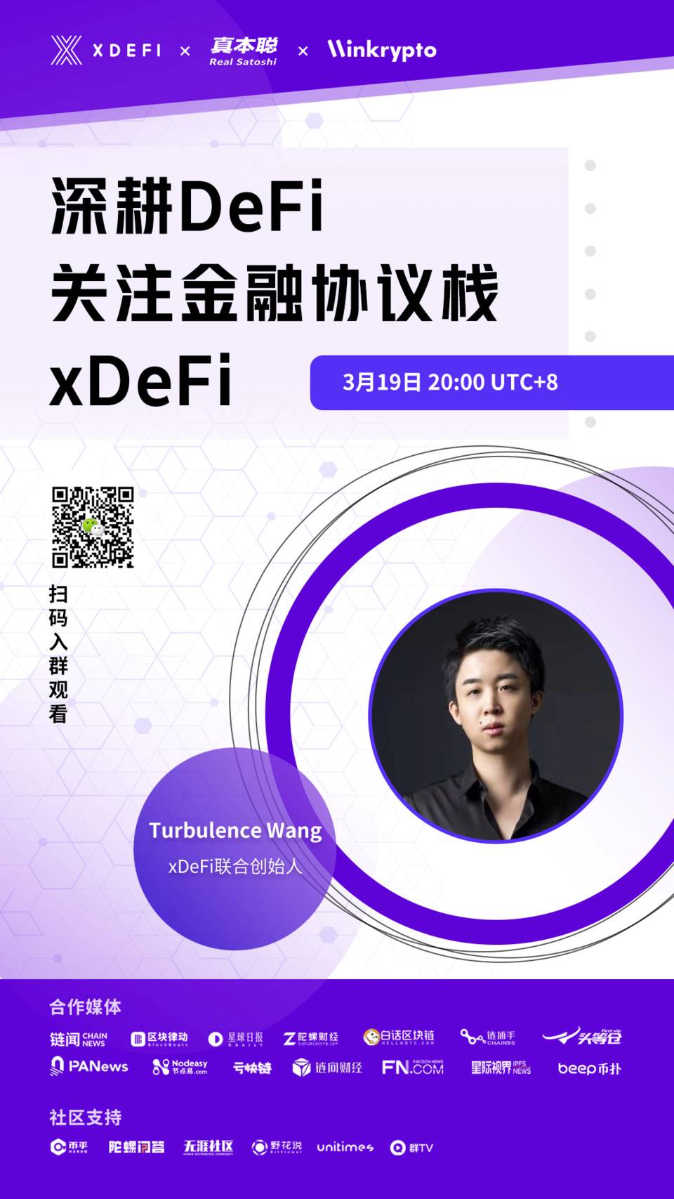 对话真本聪：深耕 DeFi，关注金融协议栈 xDeFi