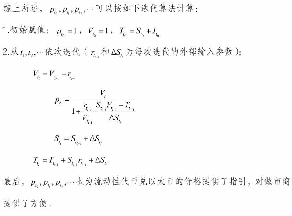 邹传伟：以 PoS 矿池质押收益为例解析 DeFi 的利息理论