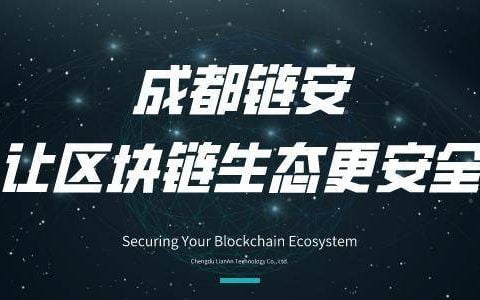 拨开 Poly Network 攻击事件的迷雾，成都链安拆解攻击源头