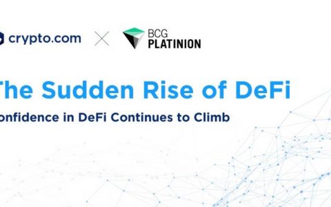 欧洲金融业如何看待迅猛的 DeFi？Crypto.com 与波士顿咨询联合调查了 400 家机构