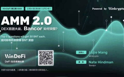 DEX 百团大战，再次更改 AMM 设计的 Bancor 如何突围？