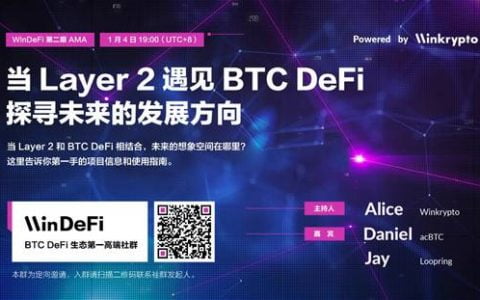 路印协议与 acBTC 聊路印 Layer2 解决方案，以及 acBTC 最新进展