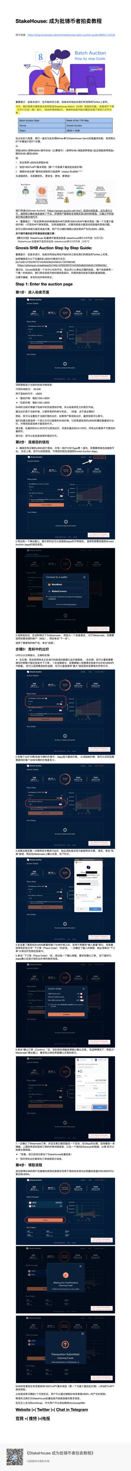 固定收益 DeFi 协议 BlockSwap 开启 NFT 空投及铸币者拍卖