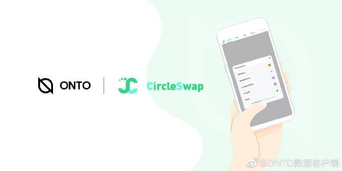 基于火币生态链 Heco 的 DeFi 应用 CircleSwap 现已登陆 ONTO 数据客户端