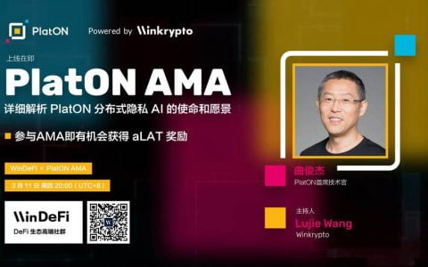 专访 PlatON 曲俊杰：今年重点发展分布式隐私 AI 数据市场