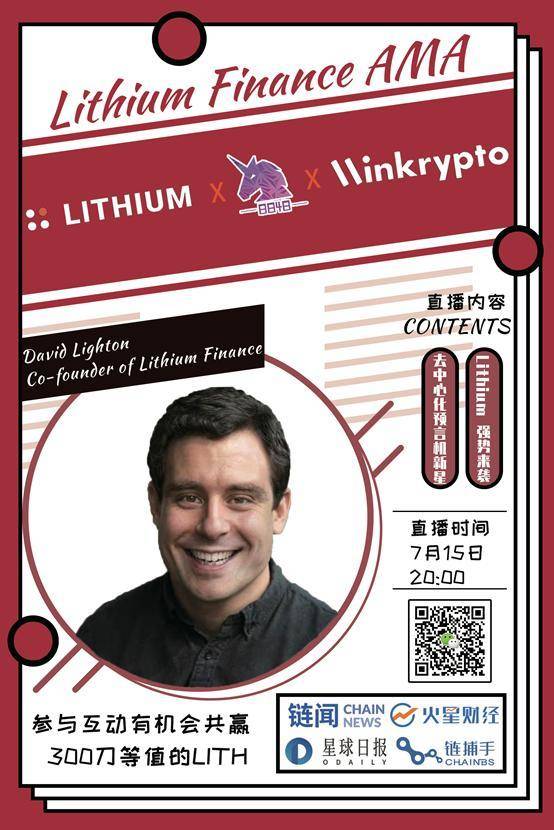 对话 Lithium 联合创始人 ：为非流动资产定价，Lithium 如何沟通 DeFi 与传统金融