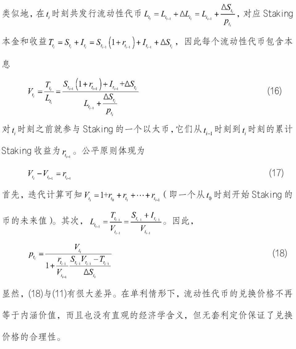 邹传伟：以 PoS 矿池质押收益为例解析 DeFi 的利息理论