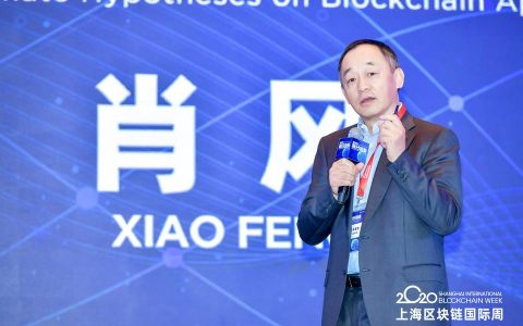 对话肖风：未来十年区块链蕴藏巨大机会，隐私计算极具想象空间