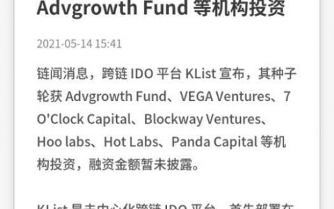 IDO 赛道风口，KList 开启差异化竞争时代