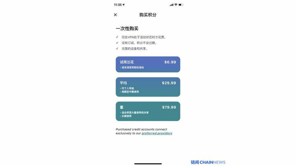 首个支持 iOS 应用内购加密货币的 Orchid，实现了互联网产品级别的用户体验