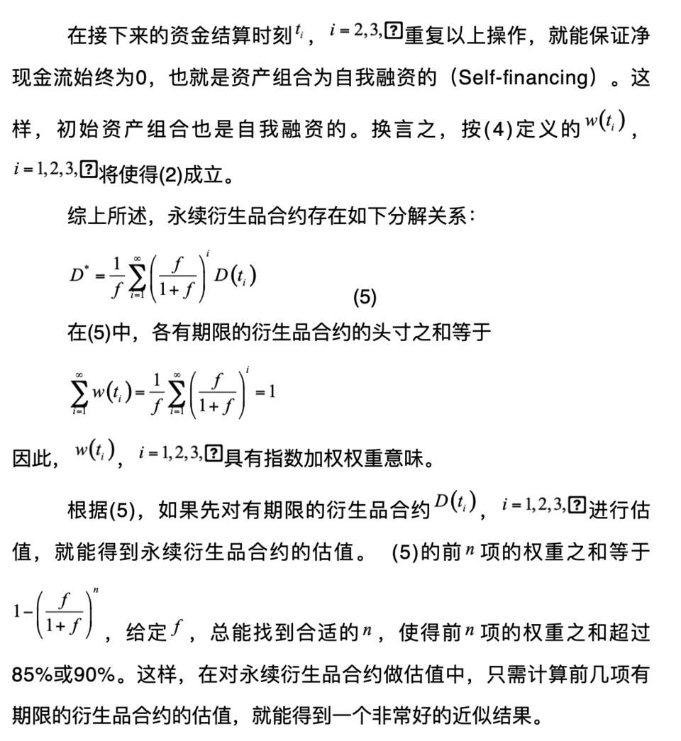 邹传伟：技术解析永续衍生品合约的一般原理