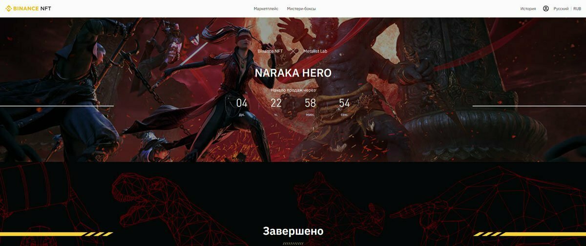 币安上的 NFT 市场