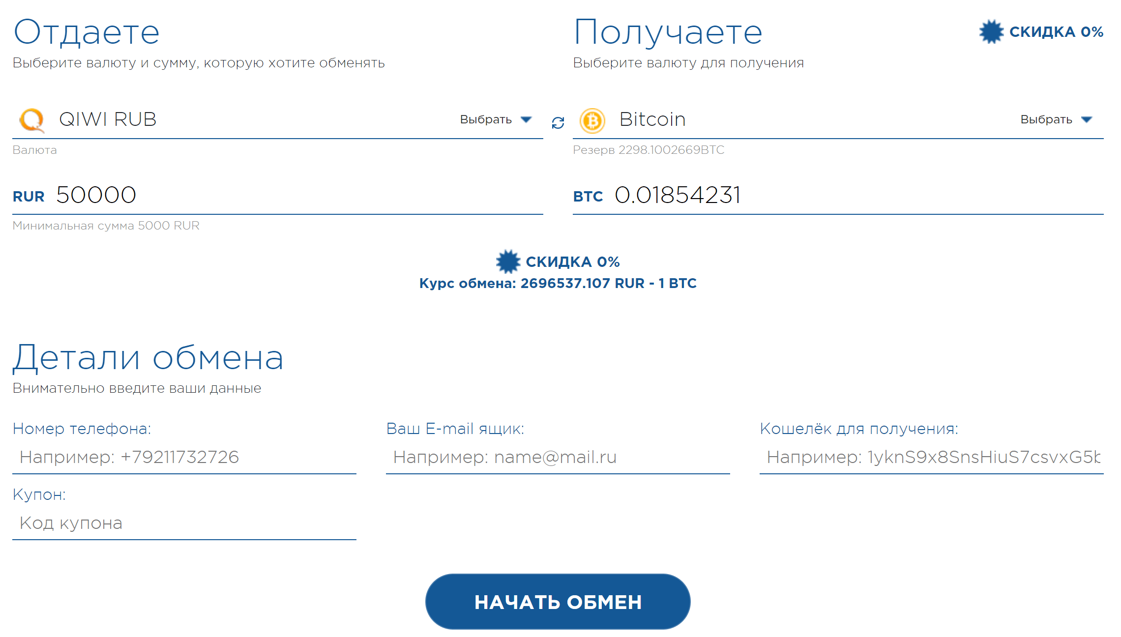 Prostocash 服务中的加密货币交易所