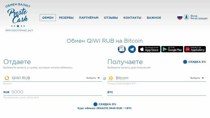 Prostocash 加密货币交易所器接口