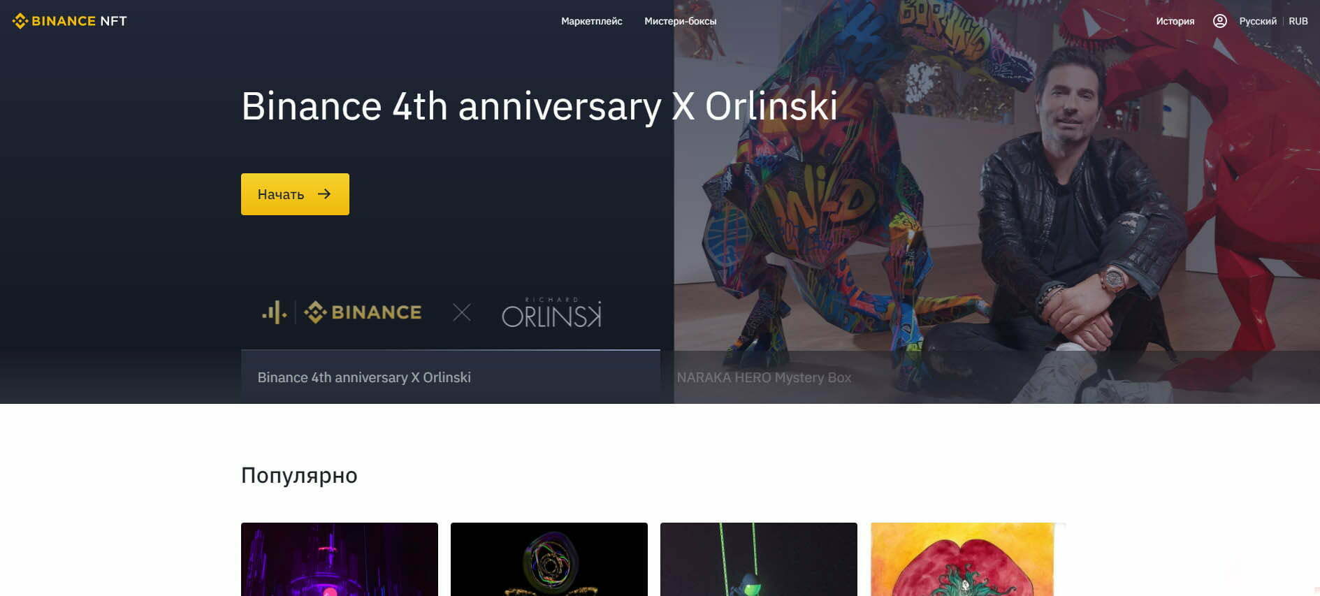 币安 NFT 平台接口