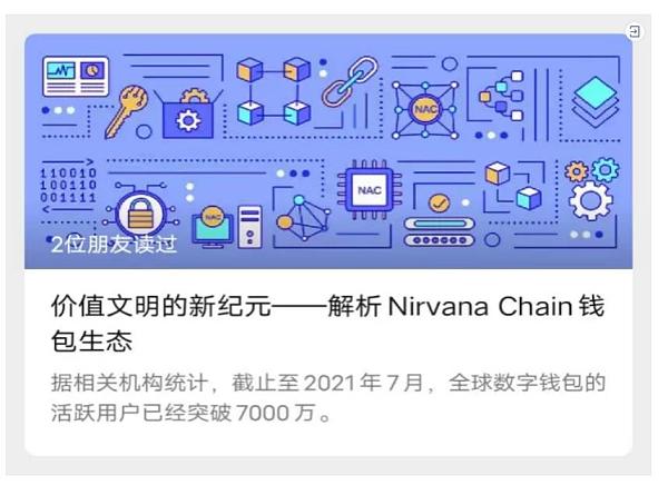 NA（Nirvana）Chain 8月项目简报