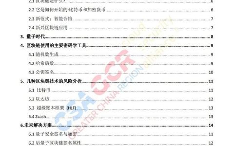 量子技术的发展对于区块链的安全有什么影响？