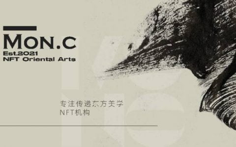 三分钟了解 Mon.Cycle：立足东方美学，构建加密数字行业艺术垂直领域 NFT 项目