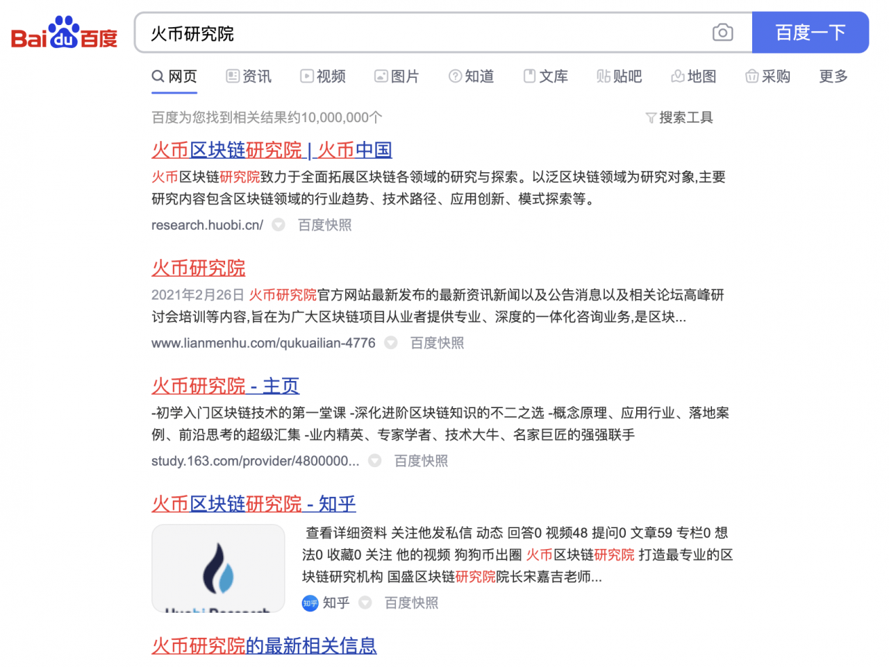 中国搜索引擎阻止顶级加密货币交易所的结果