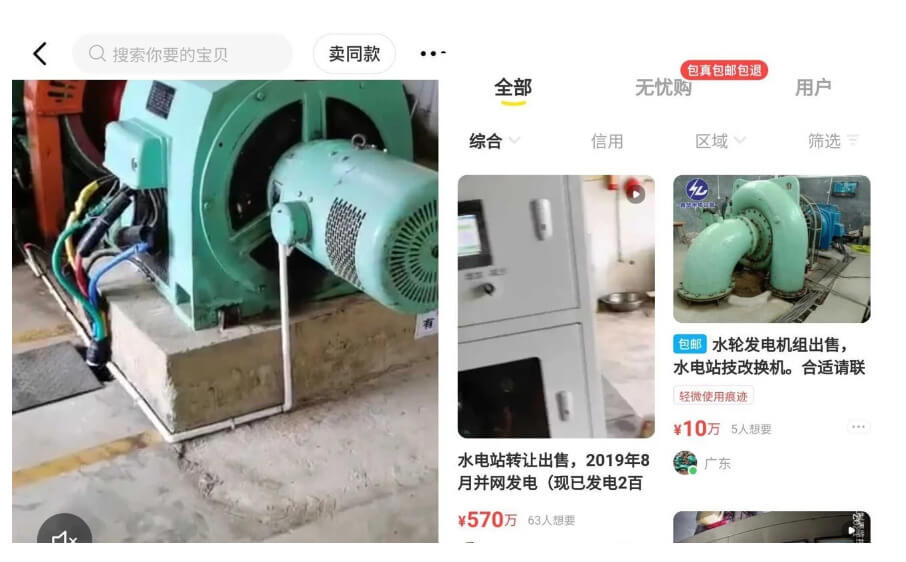 出售中国水力发电厂的公告