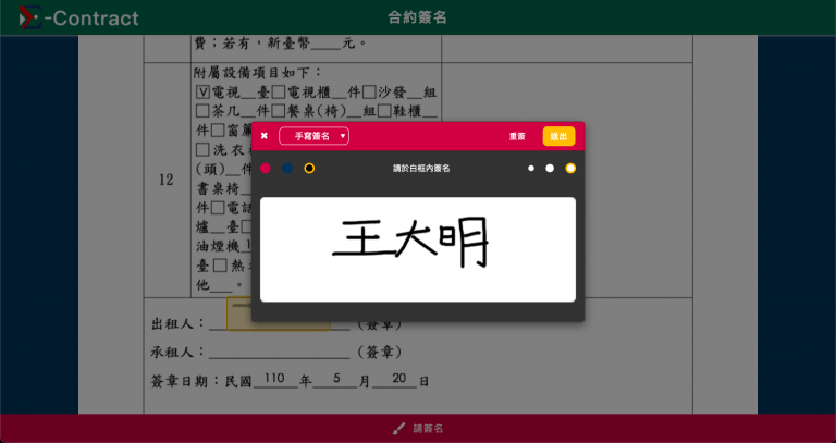 不动产数位新时代 「区块科技」推E-contract区块链签约存证平台