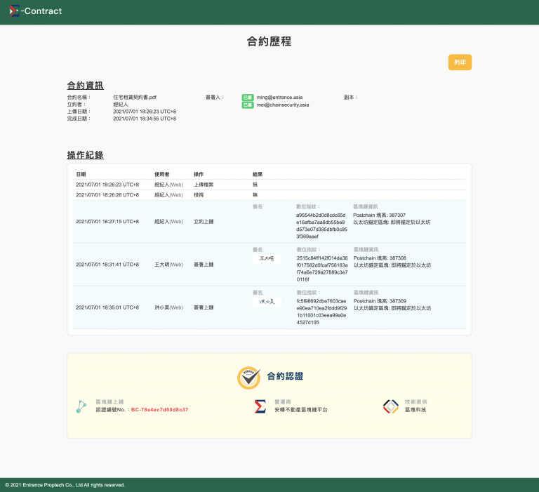 不动产数位新时代 「区块科技」推E-contract区块链签约存证平台