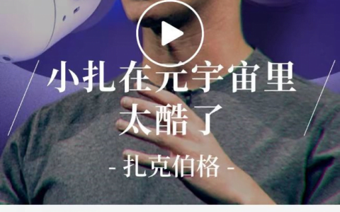 「元宇宙」火爆资本圈：背后是VC们的狂热与焦虑