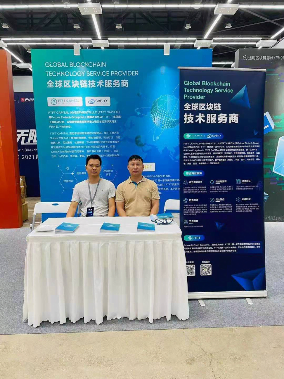 打造区块链新标杆，FTFT与SoBitX受邀亮相2021世界区块链大会