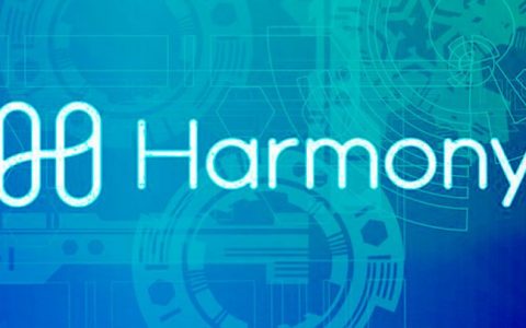 公链Harmony 发展现状：3 亿美元的生态建设基金会支持谁？