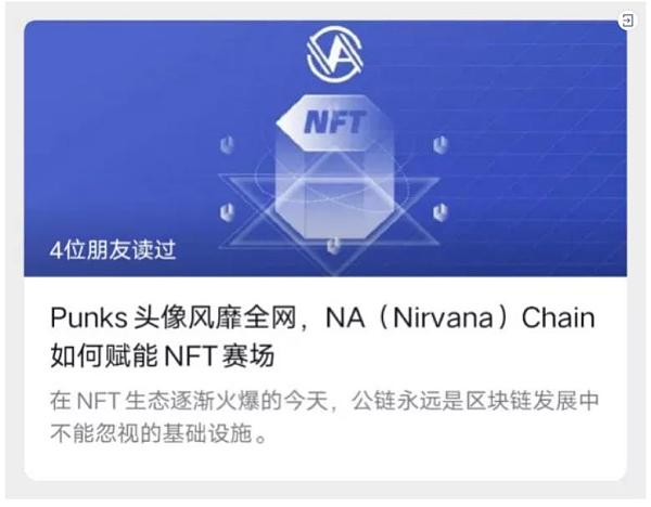 NA（Nirvana）Chain 8月项目简报